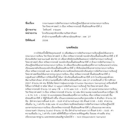 บทคัดย่อ