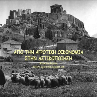Α. Η ΕΛΛΗΝΙΚΗ ΟΙΚΟΝΟΜΙΑ ΜΕΤΑ ΤΗΝ ΕΠ...
