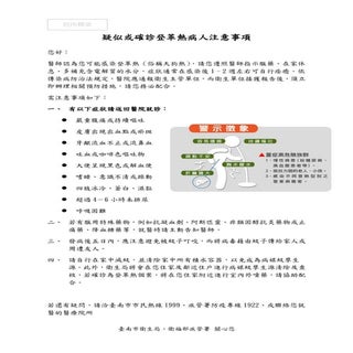登革熱病人注意事項
