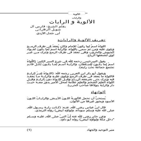 الألوية والرايات