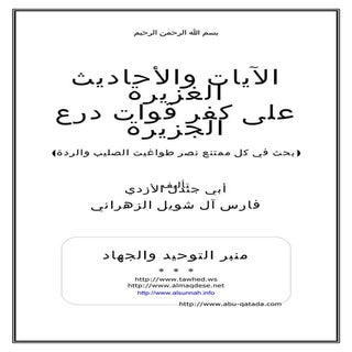 الآيات والأحاديث الغزيرة على كفر قو...