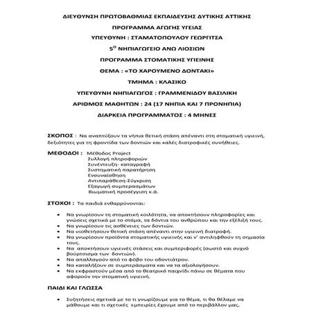 το χαρουμενο δοντάκι