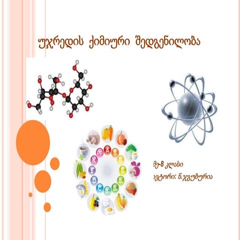 ქიმიერი შემადგენლოდა