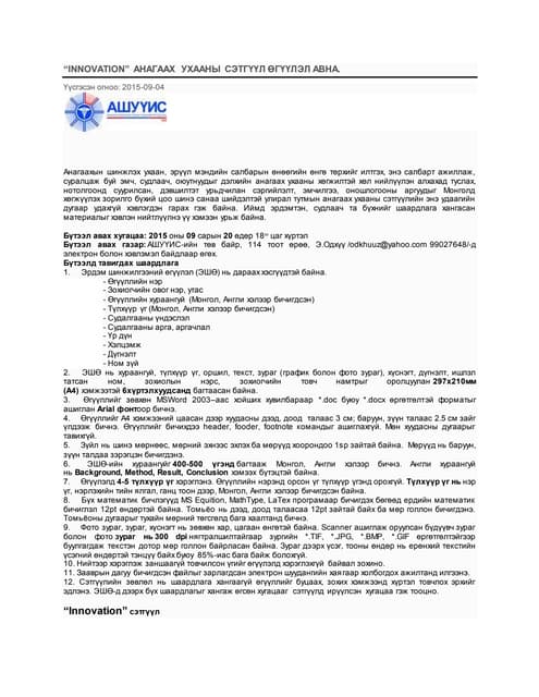 илтгэл хэрхэн бичих вэ | PDF