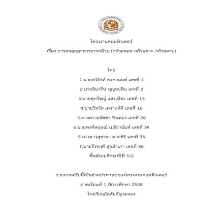 โครงงานคอมพิวเตอร์(เต็ม)