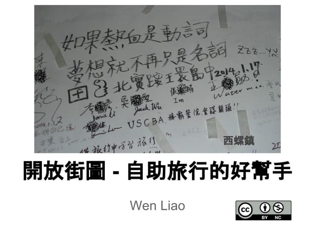 開放街圖   自助旅行的好幫手