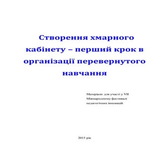 опис досвіду 