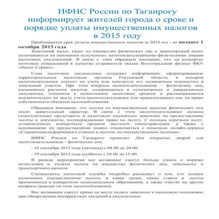 внимание налогоплатильщиков