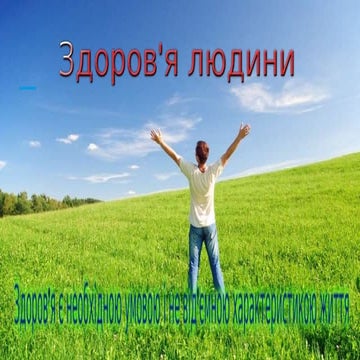 презентація на тему здоров'я | PPT