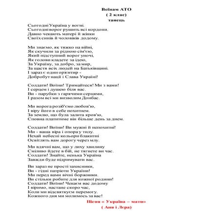 Різдвяне привітання воїнам ато