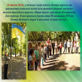 День туризму