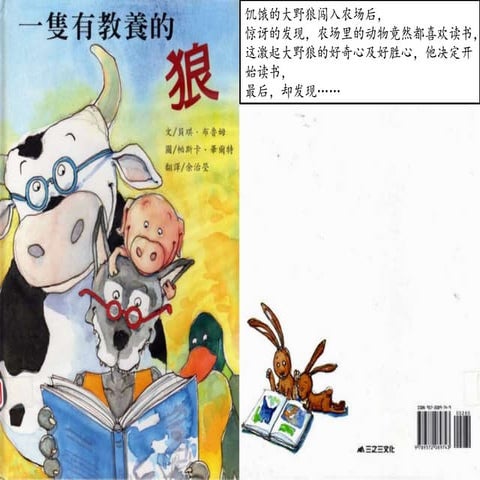 一隻有教養的狼