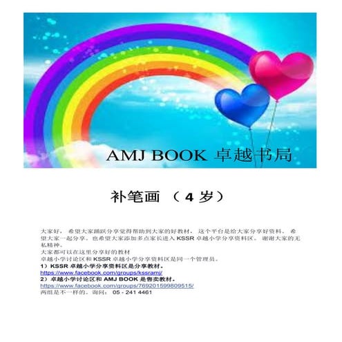 补笔画 | PDF