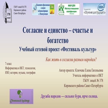 стартовая презентация