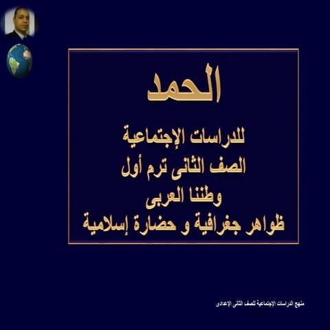 دراسات ثانية اعدادى ترم اول كامل
