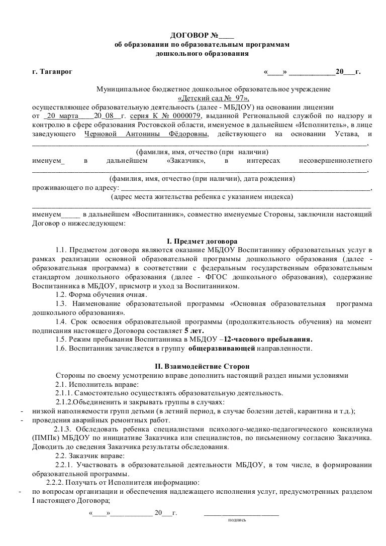 договор мбдоу с родителями
