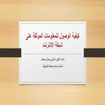عرض مكتبة مصر العامة
