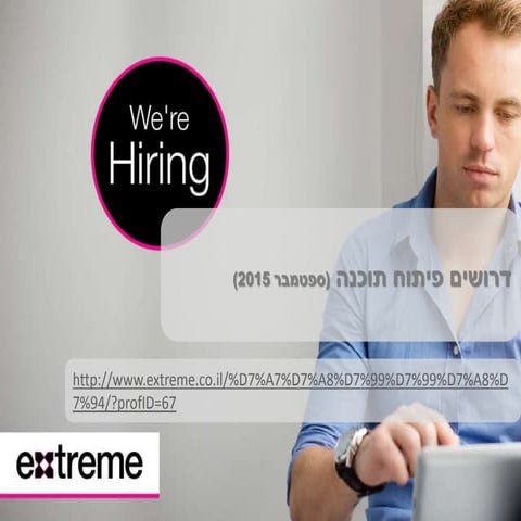 דרושים בתחום התוכנה - ספטמבר 2015