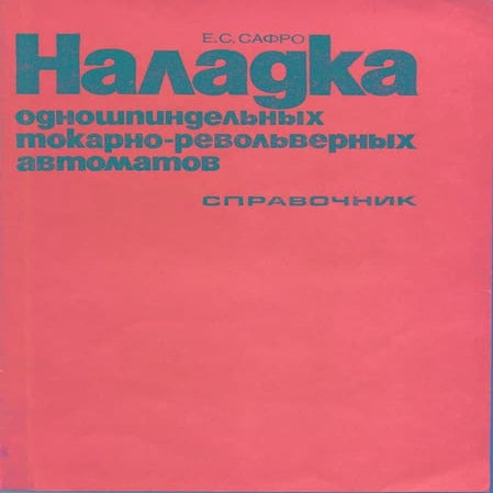 сафро е.с. 1983 | PDF
