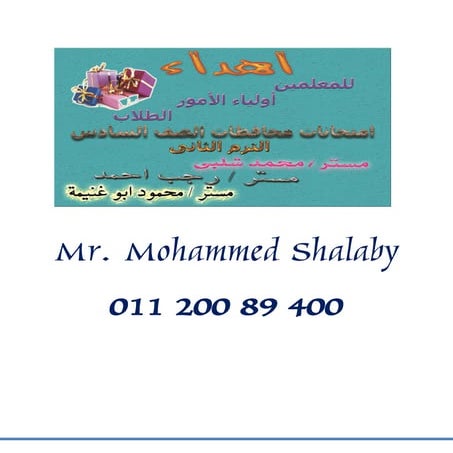 عشرون امتحان من امتحانات المحافظات + كتاب النشاط