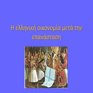 Tα δημογραφικά δεδομένα