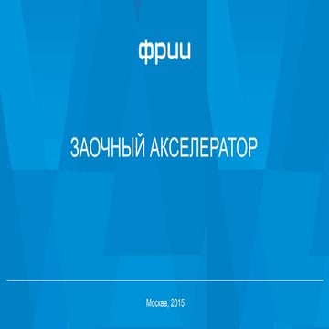 "Целеполагание и методика" Дмитрий Калаев