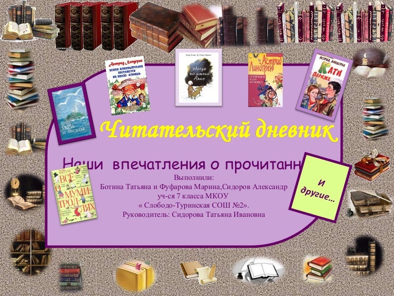Недреманное око читательский дневник
