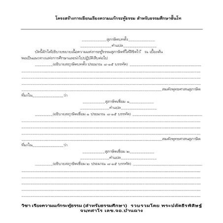 กระทู้ ธรรมศึกษาชั้นโท