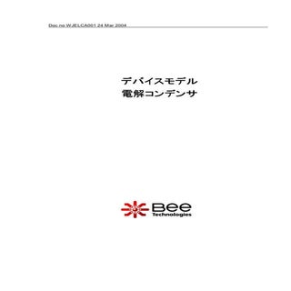 電解コンデンサのスパイスモデル