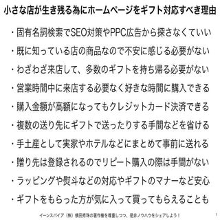 小さな店が生き残る為にホームページをギフト対応すべき理由