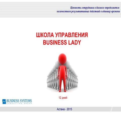 Олег Афанасьев. Школа Управления Business Lady. Программы. Астана. 22.09.15