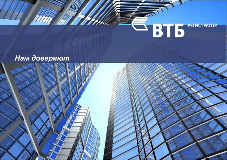 Втб презентация для инвесторов