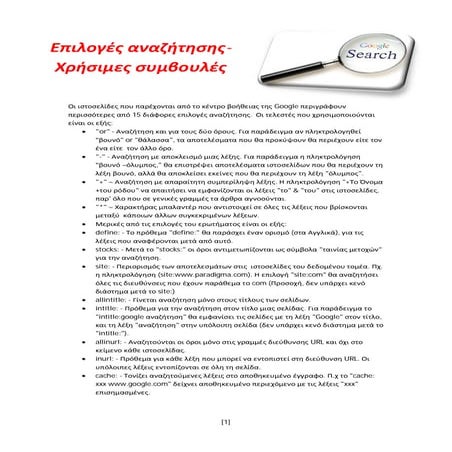 Eπιλογές αναζήτησης