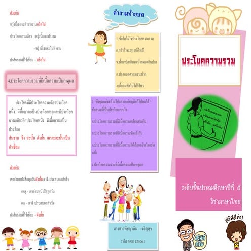 พิชญานิน แผ่นพับ