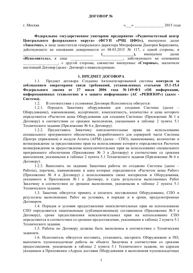 Проект договора и ТЗ по конкурсу об оборудовании по контролю за блоки…