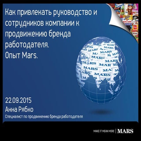 Как привлечь руководство и сотрудников компании к продвижению бренда работода...