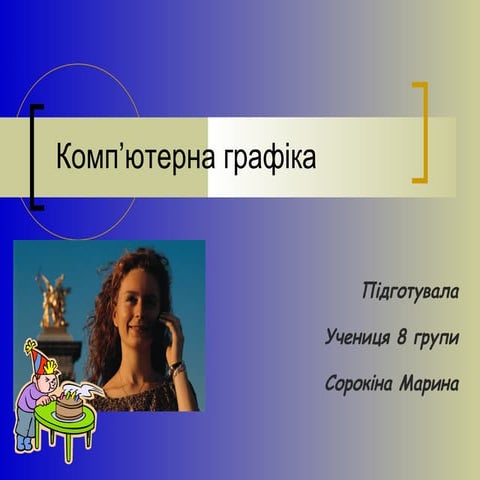 моя презентація