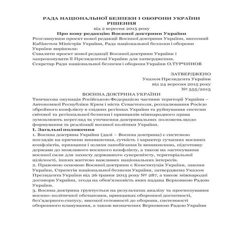 ВОЄННА ДОКТРИНА УКРАЇНИ