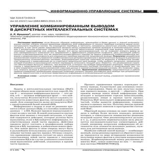 управление комбинированным выводом ...