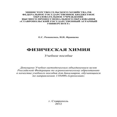 физическая химия | PDF