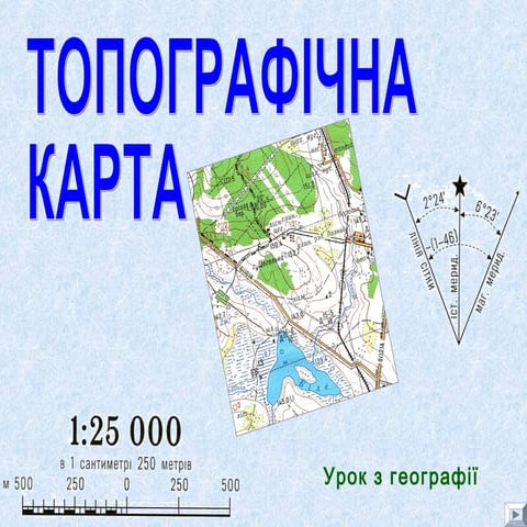 топо. карта