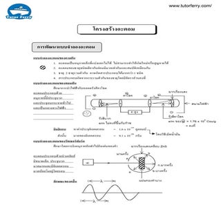 วิชาเคมี เรื่องโครงสร้างอะตอม