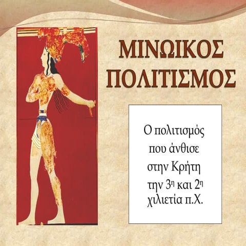 Μινωικός πολιτισμός