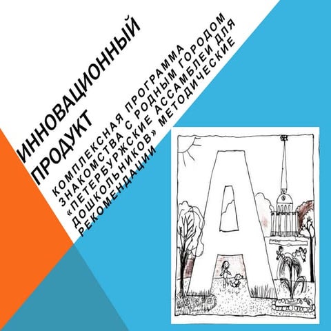 комплексная программа знакомства с родным городом