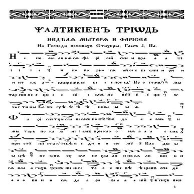 Псалтикиен триод