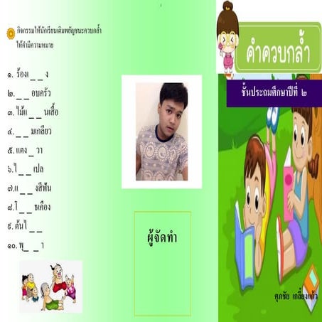 งานจู่โจม