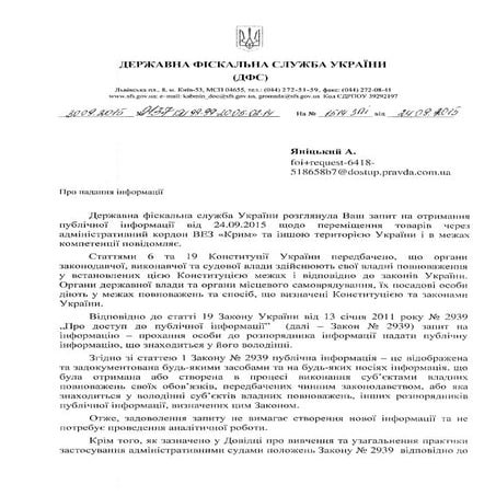 ответ гфс по крыму