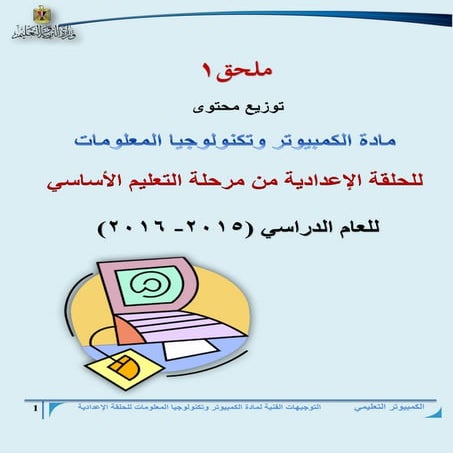 توزيع المنهج للمرحلة الاعدادية