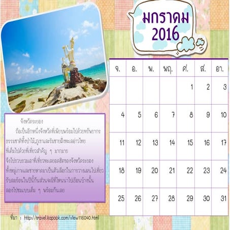 ปฏิทินรายเดือน