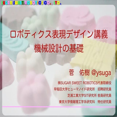 機械図面の基礎